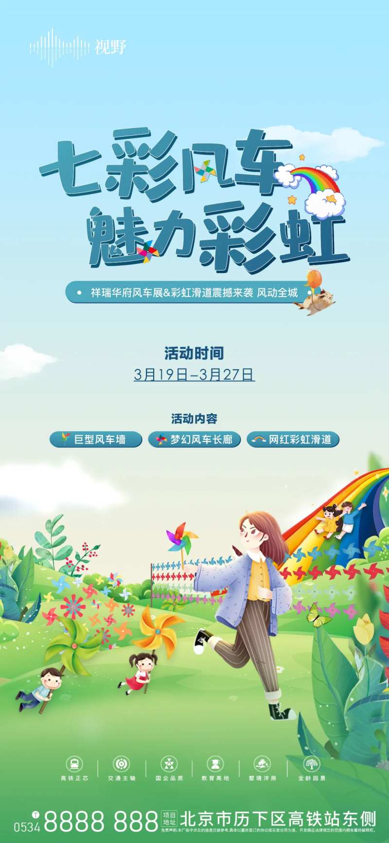 地产风车节-采灵感-cailinggan.com