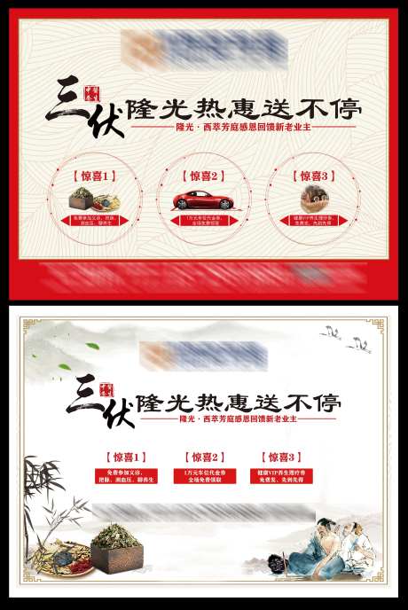 地产三伏天养生活动-采灵感-https://www.cailinggan.com/