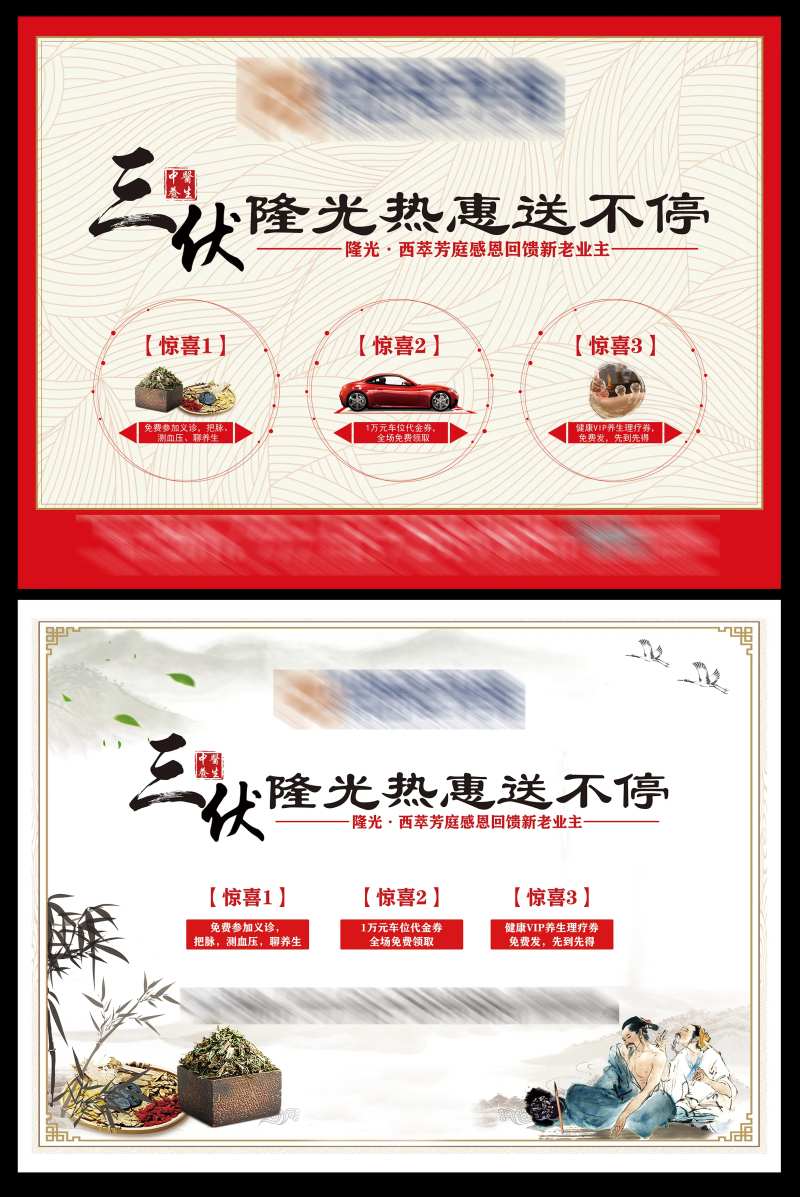 地产三伏天养生活动-采灵感-cailinggan.com