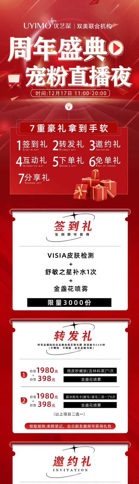 医美红色直播活动长图-采灵感-https://www.cailinggan.com/