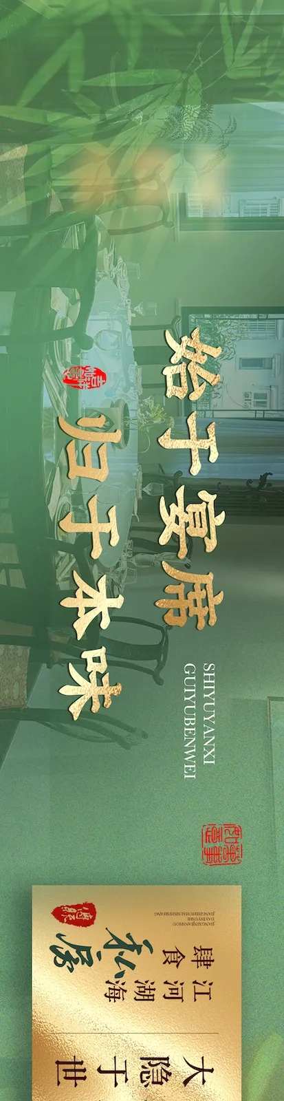 餐饮高端私房菜长图海报-采灵感-https://www.cailinggan.com/