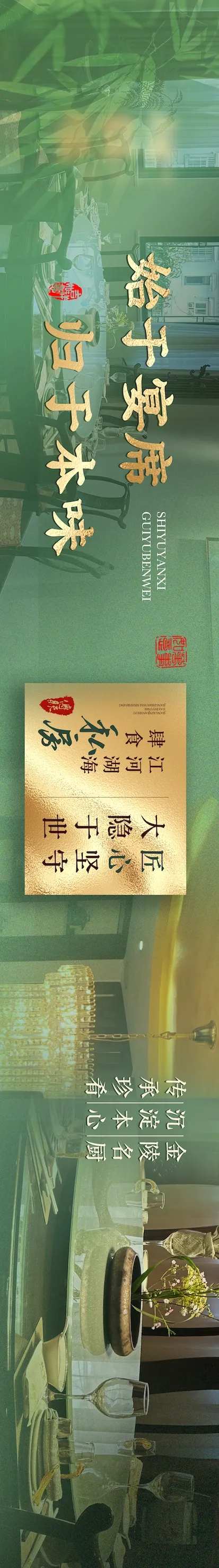 餐饮高端私房菜长图海报-采灵感-cailinggan.com
