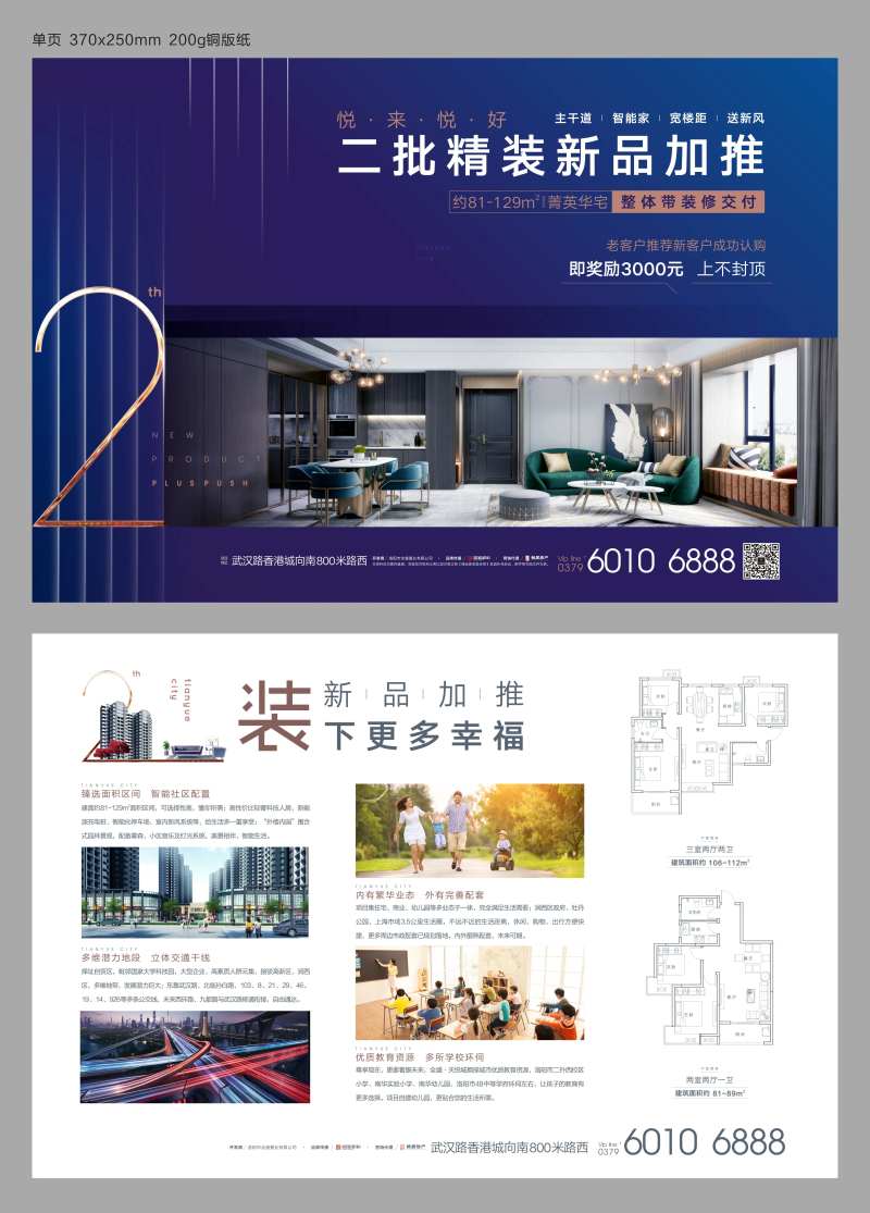 地产新品加推DM宣传单-采灵感-cailinggan.com