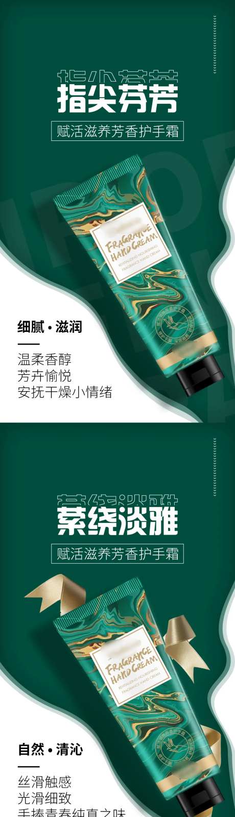 创意新颖手霜化妆品海报排版-采灵感-https://www.cailinggan.com/