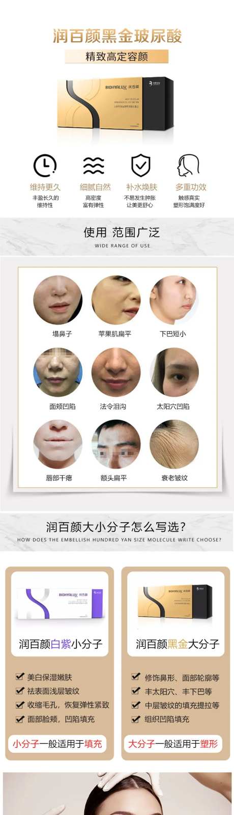 润百颜黑金玻尿酸电商详情-采灵感-https://www.cailinggan.com/