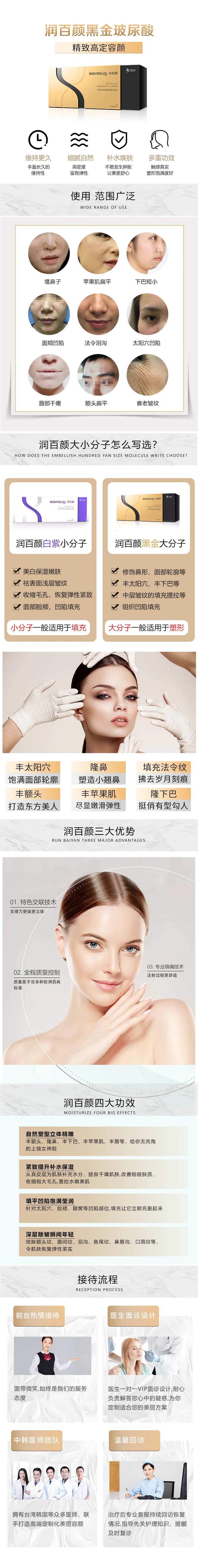 润百颜黑金玻尿酸电商详情-采灵感-cailinggan.com