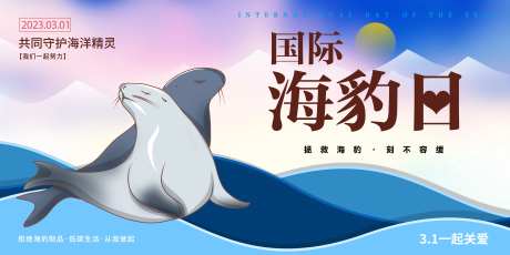 国际海豹日海报-采灵感-https://www.cailinggan.com/