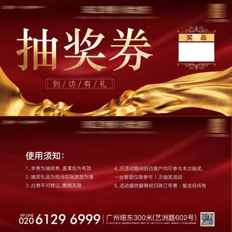 地产抽奖券-采灵感-https://www.cailinggan.com/