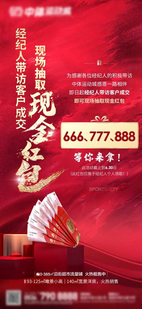 经纪人带访有礼红金海报-采灵感-https://www.cailinggan.com/