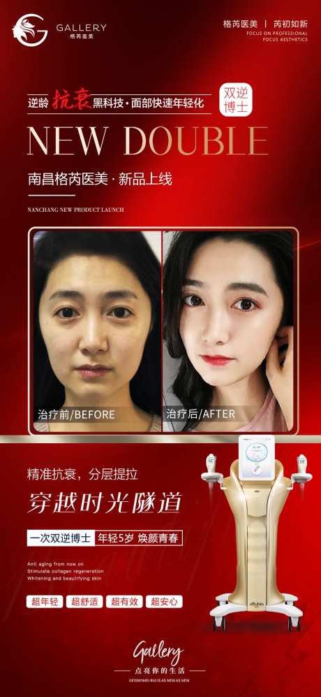 医美双逆博士案例图-采灵感-https://www.cailinggan.com/