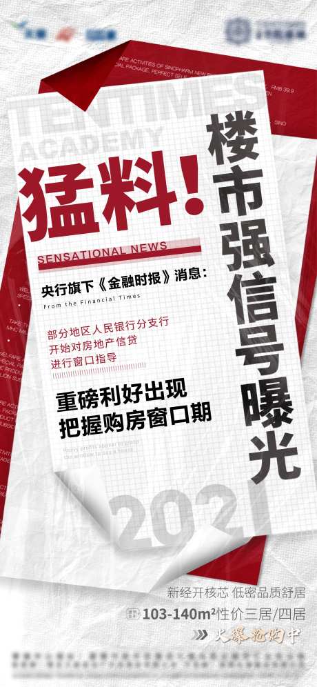 地产创意报刊价值点简约海报-采灵感-https://www.cailinggan.com/