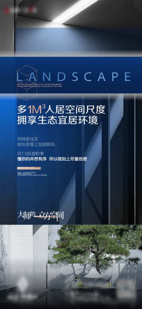 地产生态洋房海报-采灵感-cailinggan.com