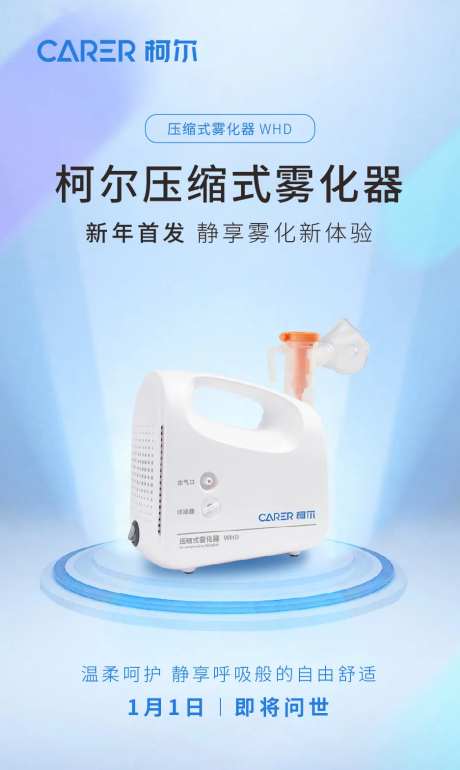 雾化器海报设计-采灵感-https://www.cailinggan.com/