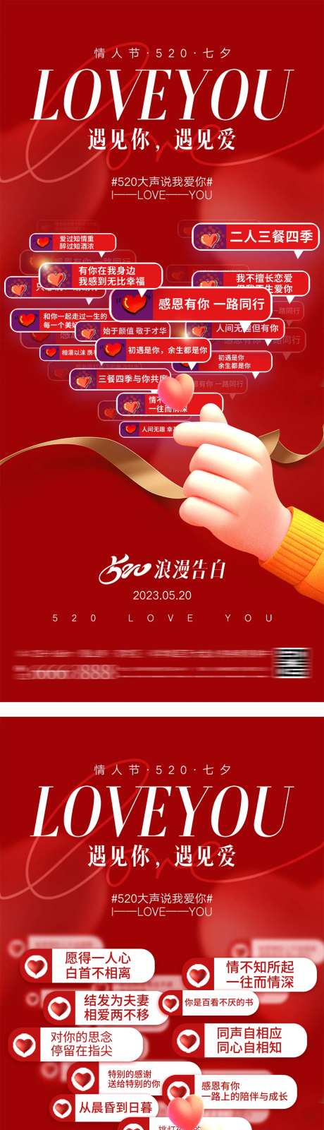 214情人节七夕520海报-采灵感-https://www.cailinggan.com/