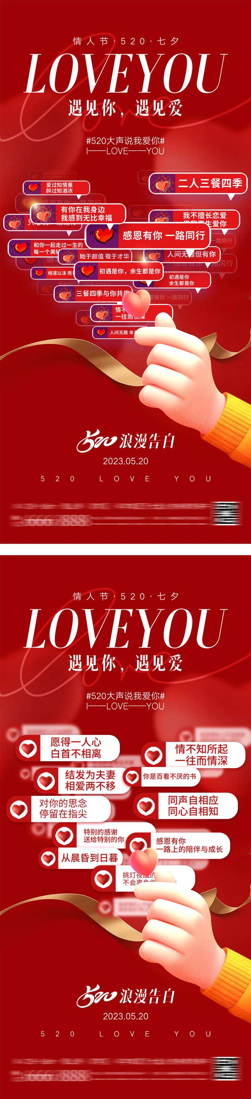 214情人节七夕520海报-采灵感-cailinggan.com