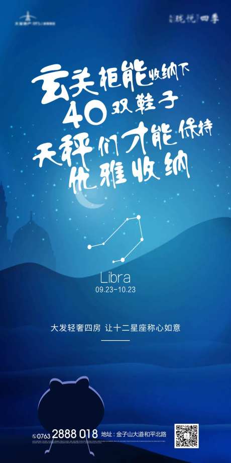 创意星座户型价值点移动端海报-采灵感-https://www.cailinggan.com/