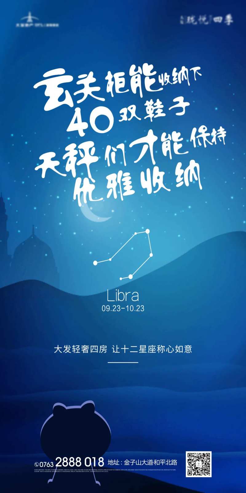 创意星座户型价值点移动端海报-采灵感-cailinggan.com