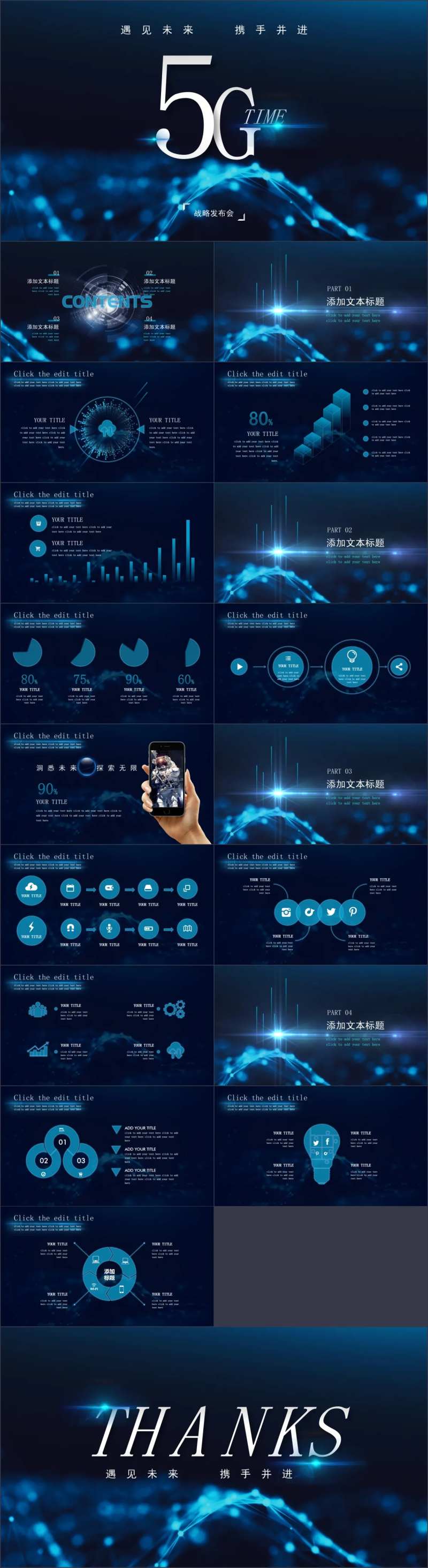 5G时代发布会PPT-采灵感-cailinggan.com