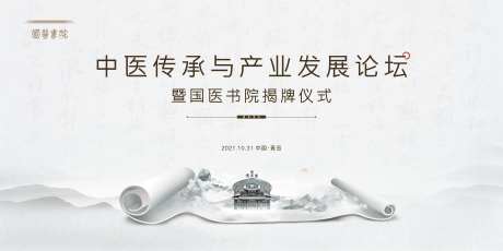 地产活动国风kv水墨卷轴医学论主形象-采灵感-https://www.cailinggan.com/