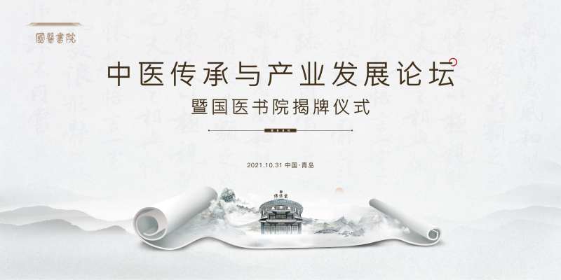地产活动国风kv水墨卷轴医学论主形象-采灵感-cailinggan.com