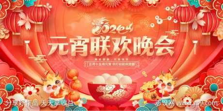 元宵节联欢晚会-采灵感-https://www.cailinggan.com/
