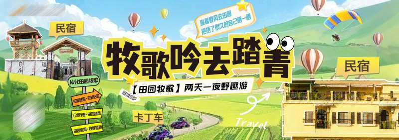 田园牧歌两天一夜露营野趣画面-采灵感-cailinggan.com