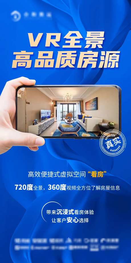 VR看房蓝金海报-采灵感-https://www.cailinggan.com/