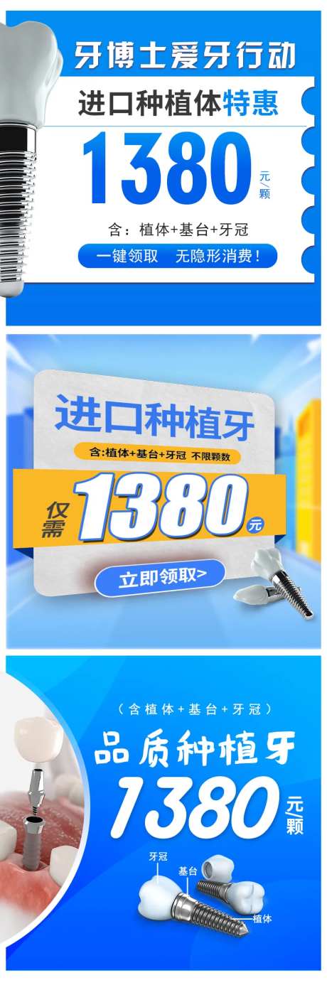 口腔种植牙测价信息流banner海报-采灵感-https://www.cailinggan.com/