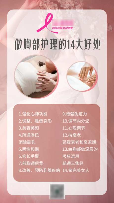 胸部护理科普-采灵感-https://www.cailinggan.com/