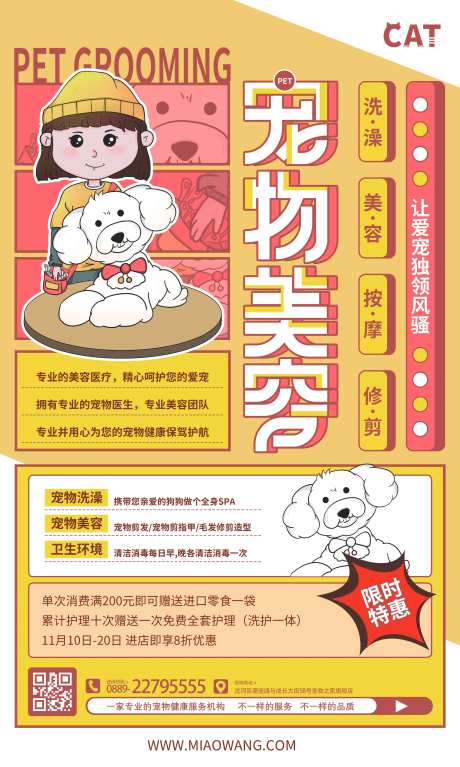 宠物美容活动宣传-采灵感-https://www.cailinggan.com/