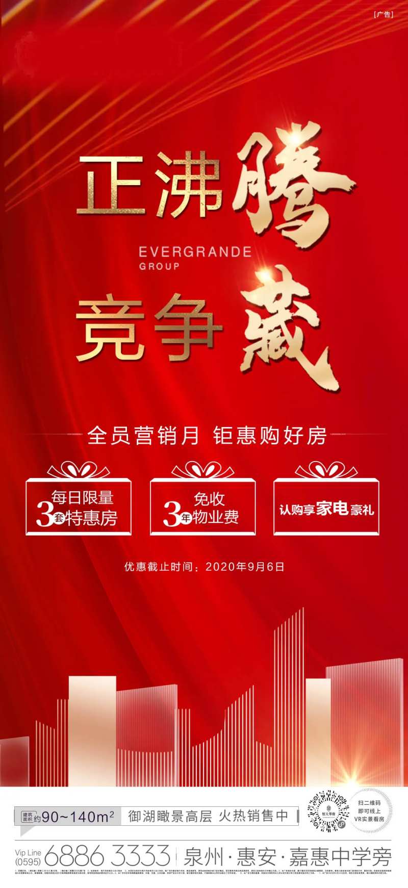 地产热销图全员营销月-采灵感-cailinggan.com