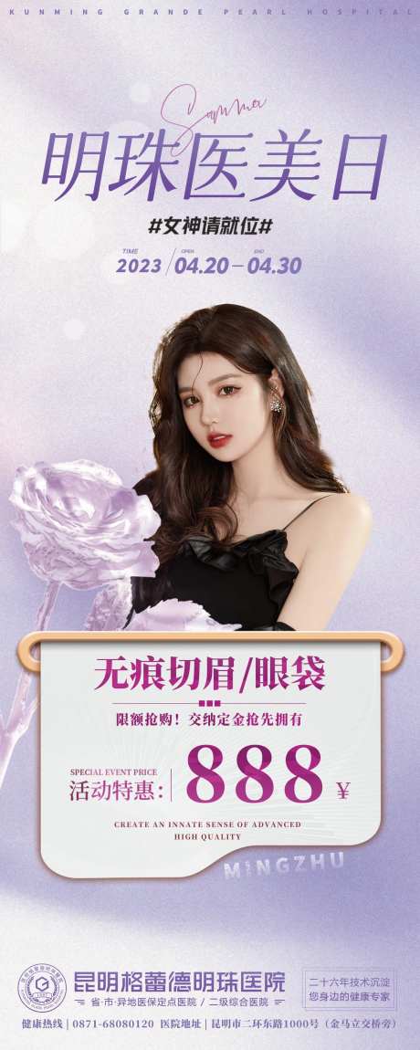 美容医美眼袋长图海报-采灵感-https://www.cailinggan.com/