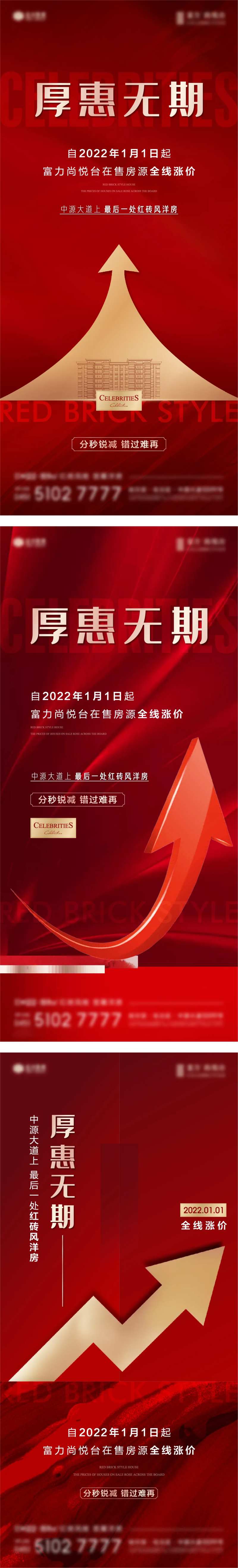 地产红色房源全线涨价系列海报-采灵感-cailinggan.com