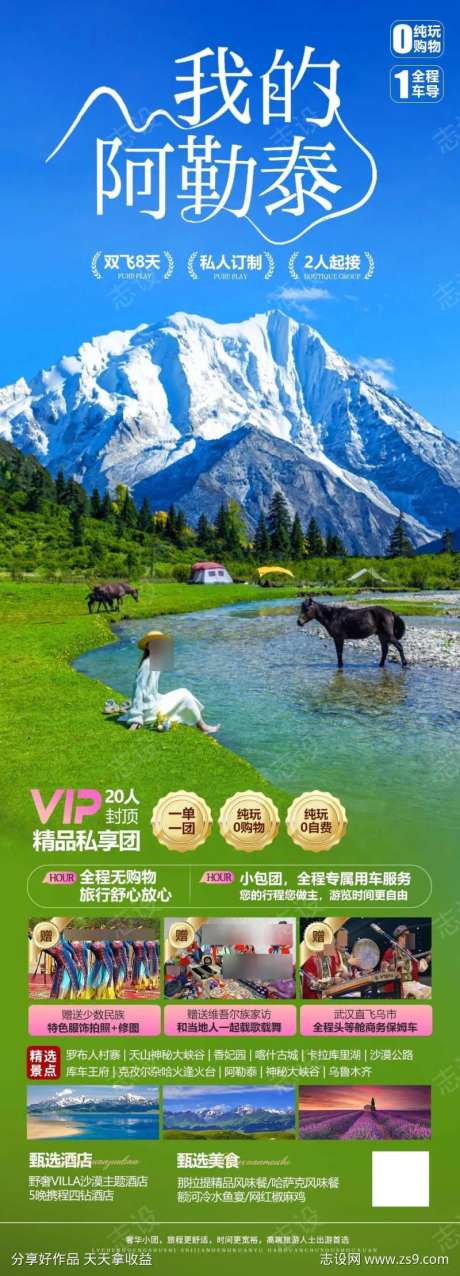 新疆阿勒泰海报-采灵感-https://www.cailinggan.com/