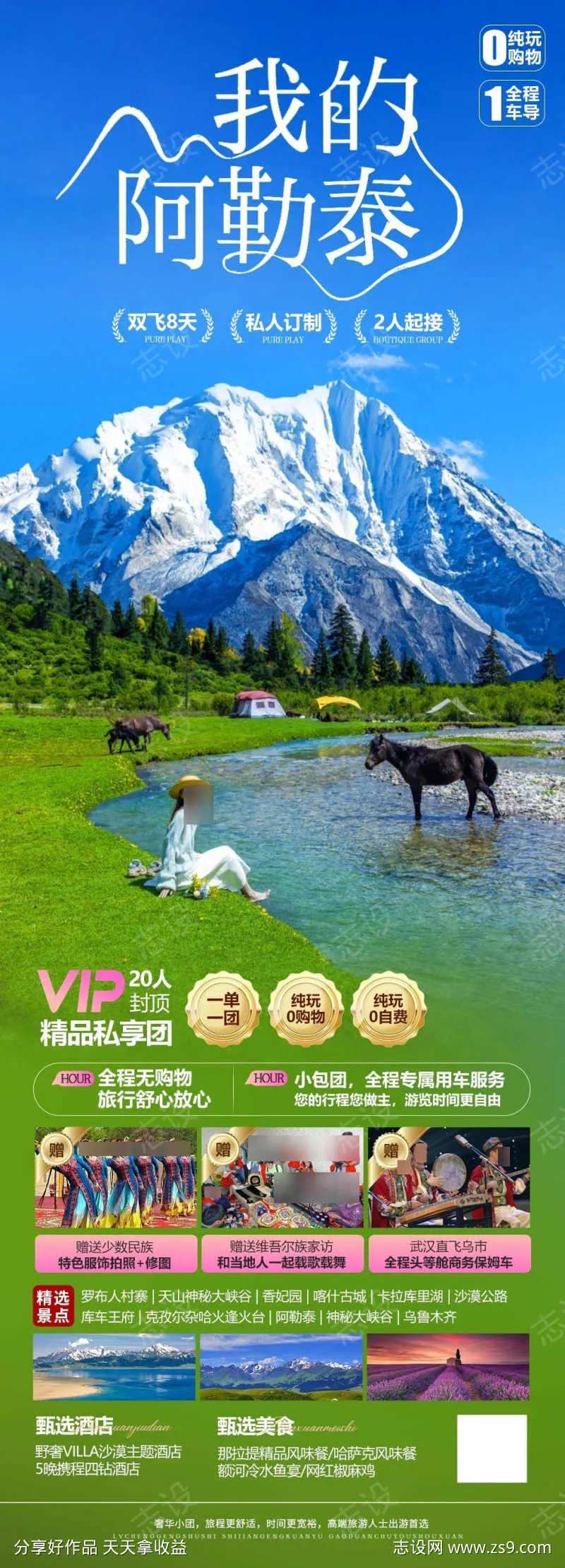 新疆阿勒泰海报-采灵感-cailinggan.com