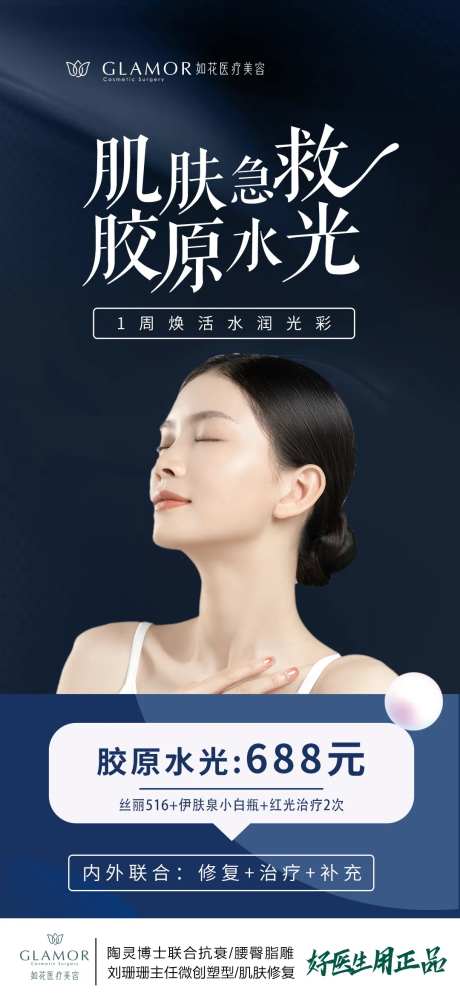 医美胶原水光-采灵感-https://www.cailinggan.com/