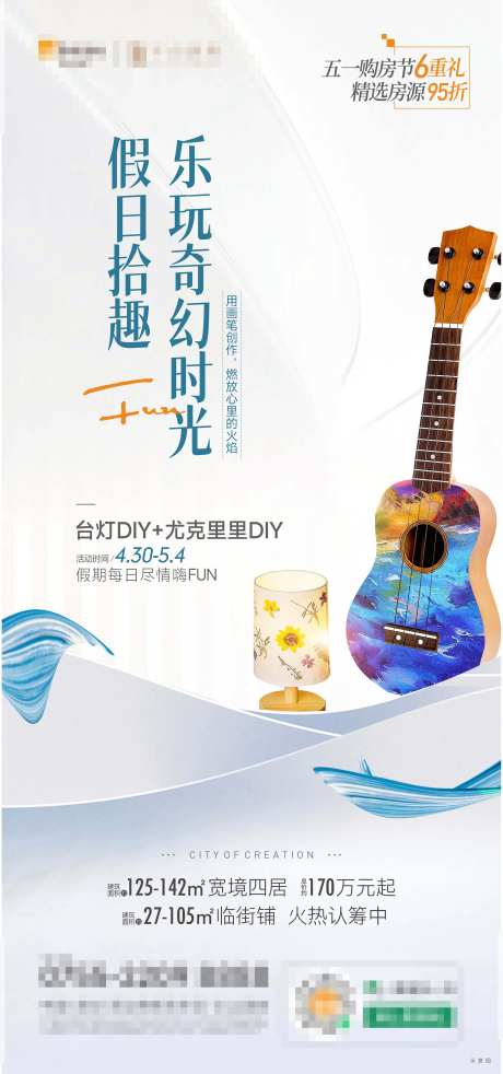 台灯尤克里里DIY活动海报-采灵感-https://www.cailinggan.com/