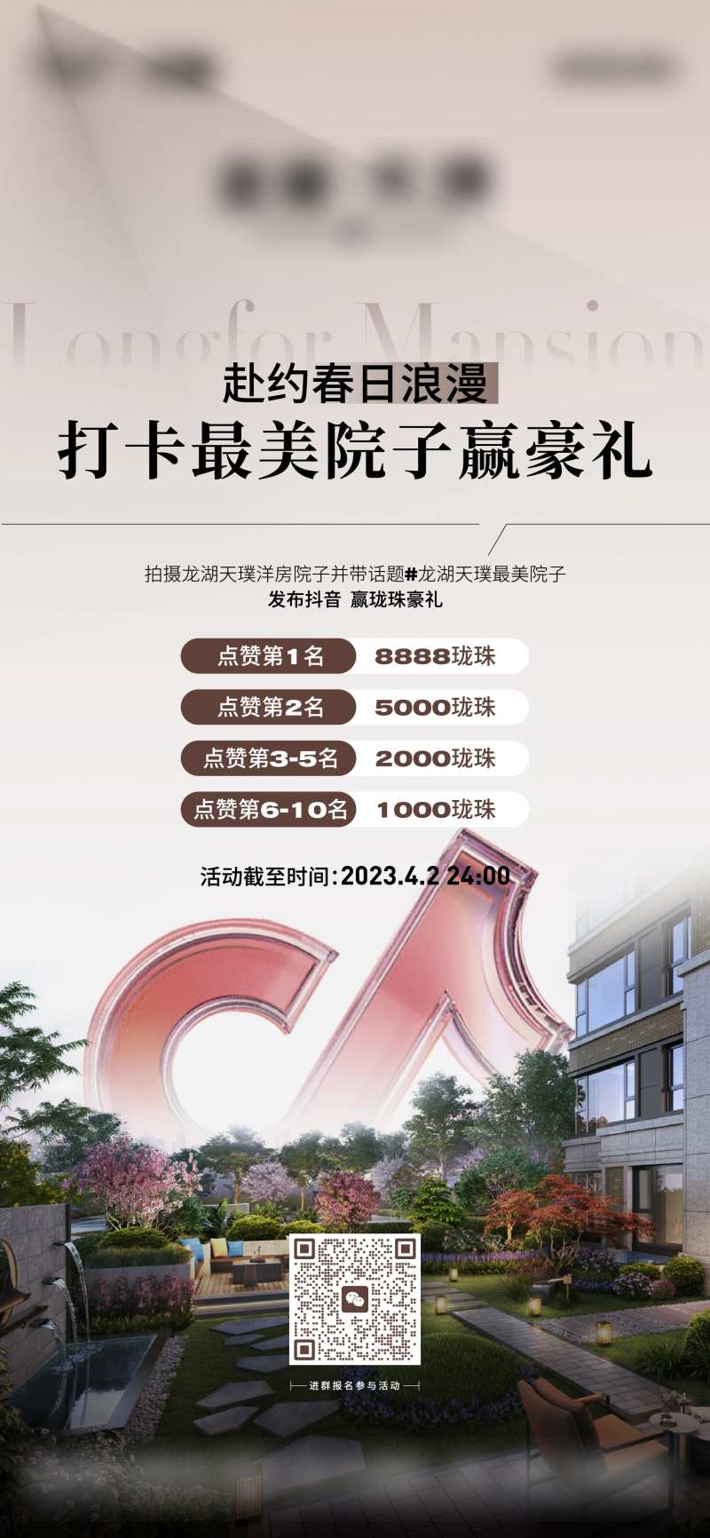 地产抖音活动稿-采灵感-cailinggan.com