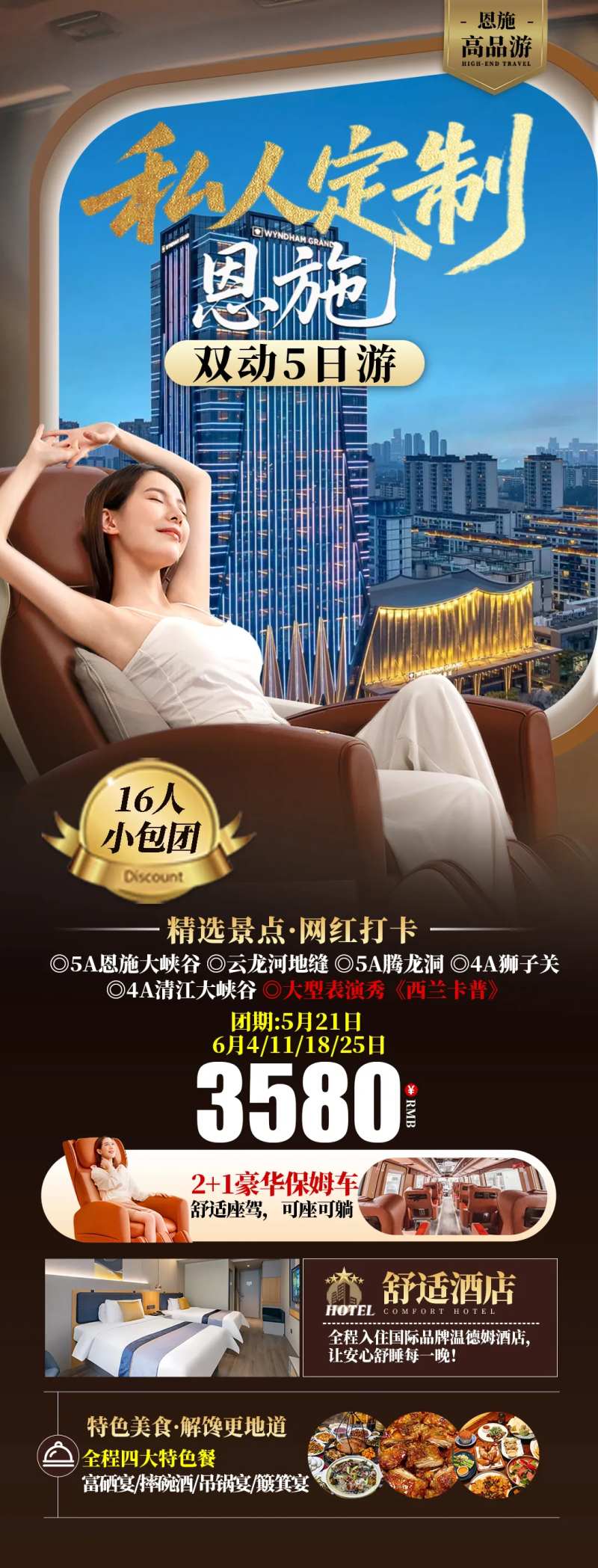 私人定制旅游宣传海报-采灵感-cailinggan.com