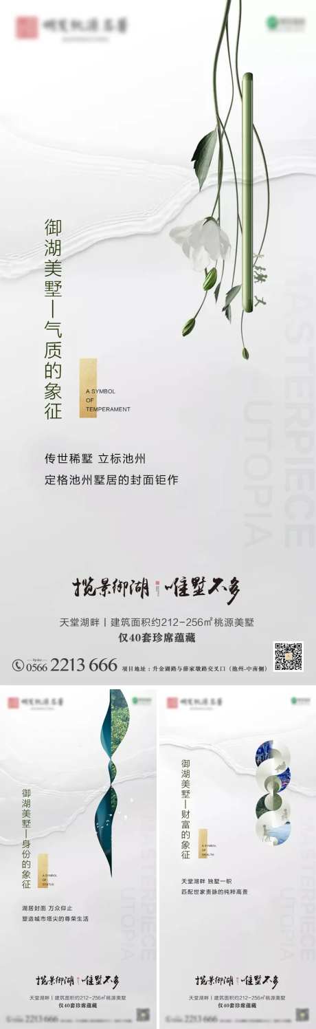 地产价值点微信系列海报-采灵感-cailinggan.com