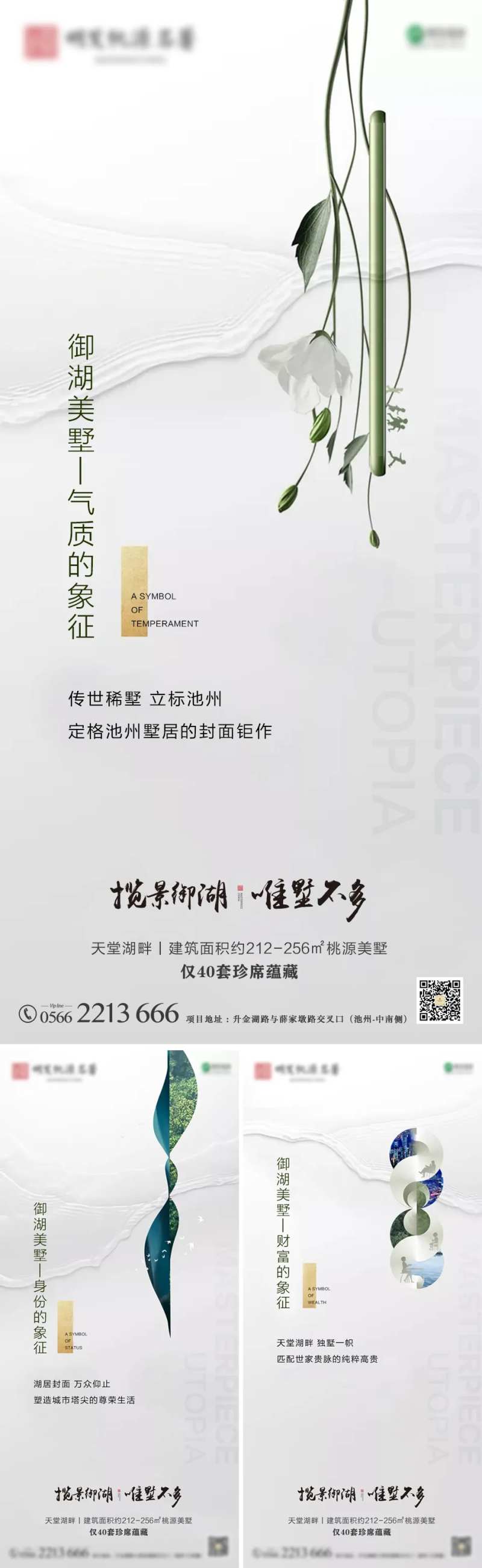 地产价值点微信系列海报-采灵感-cailinggan.com