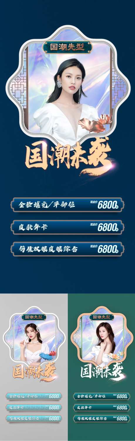 医美国潮海报-采灵感-https://www.cailinggan.com/