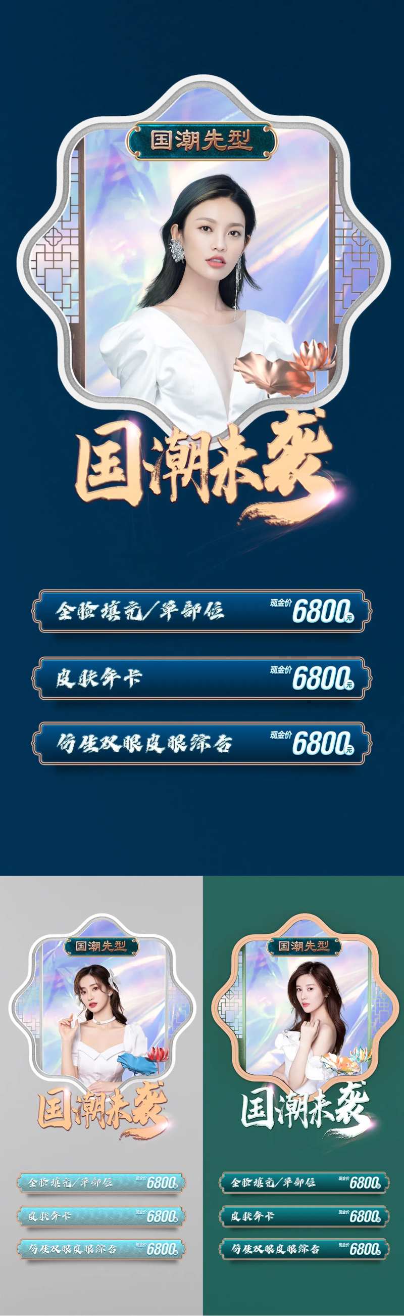 医美国潮海报-采灵感-cailinggan.com