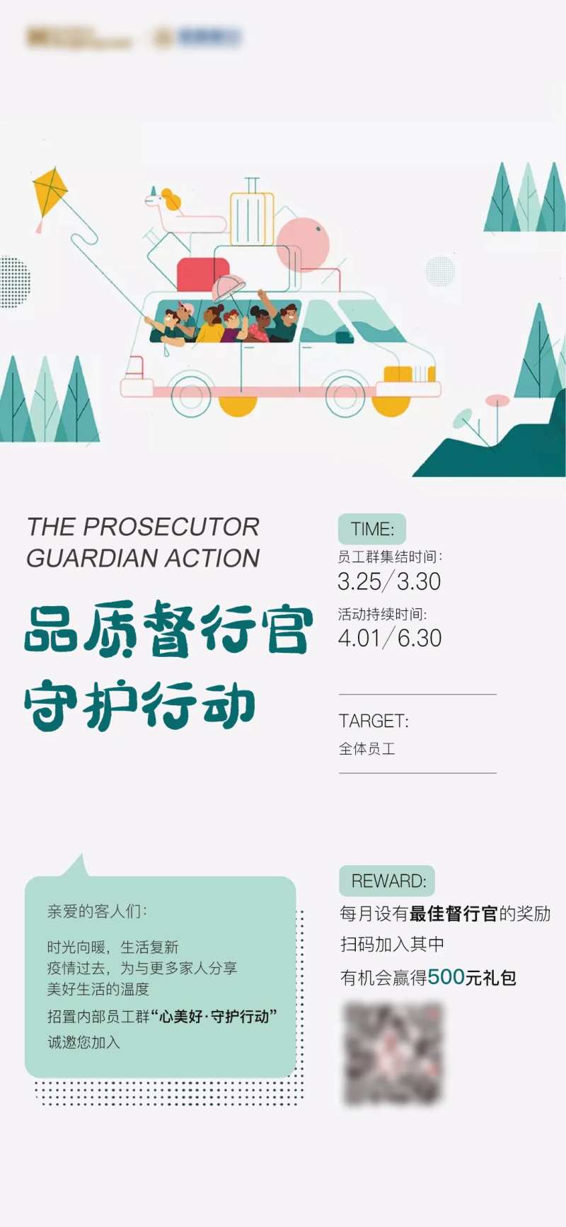 地产守护官活动海报-采灵感-cailinggan.com