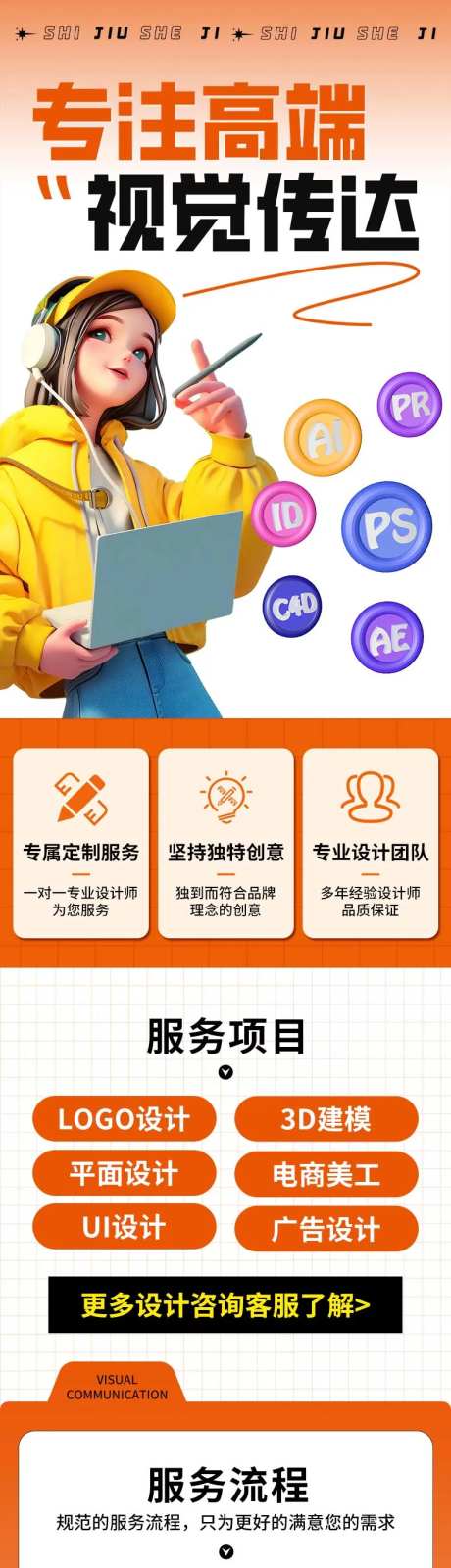视觉传达设计详情页-采灵感-https://www.cailinggan.com/