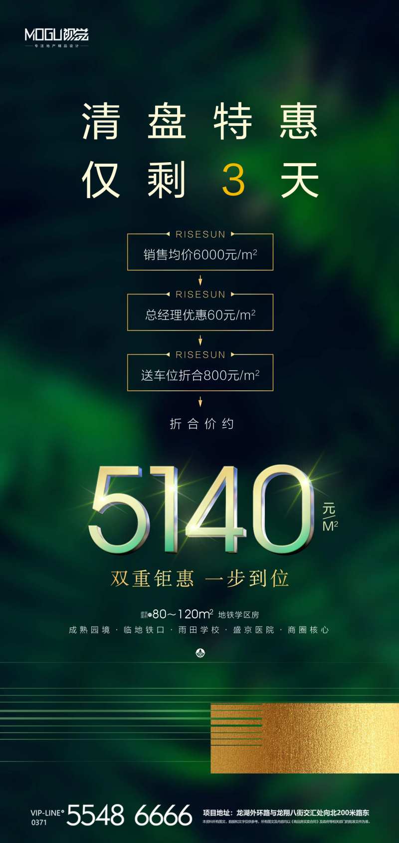 地产绿金清尾特惠微信-采灵感-cailinggan.com