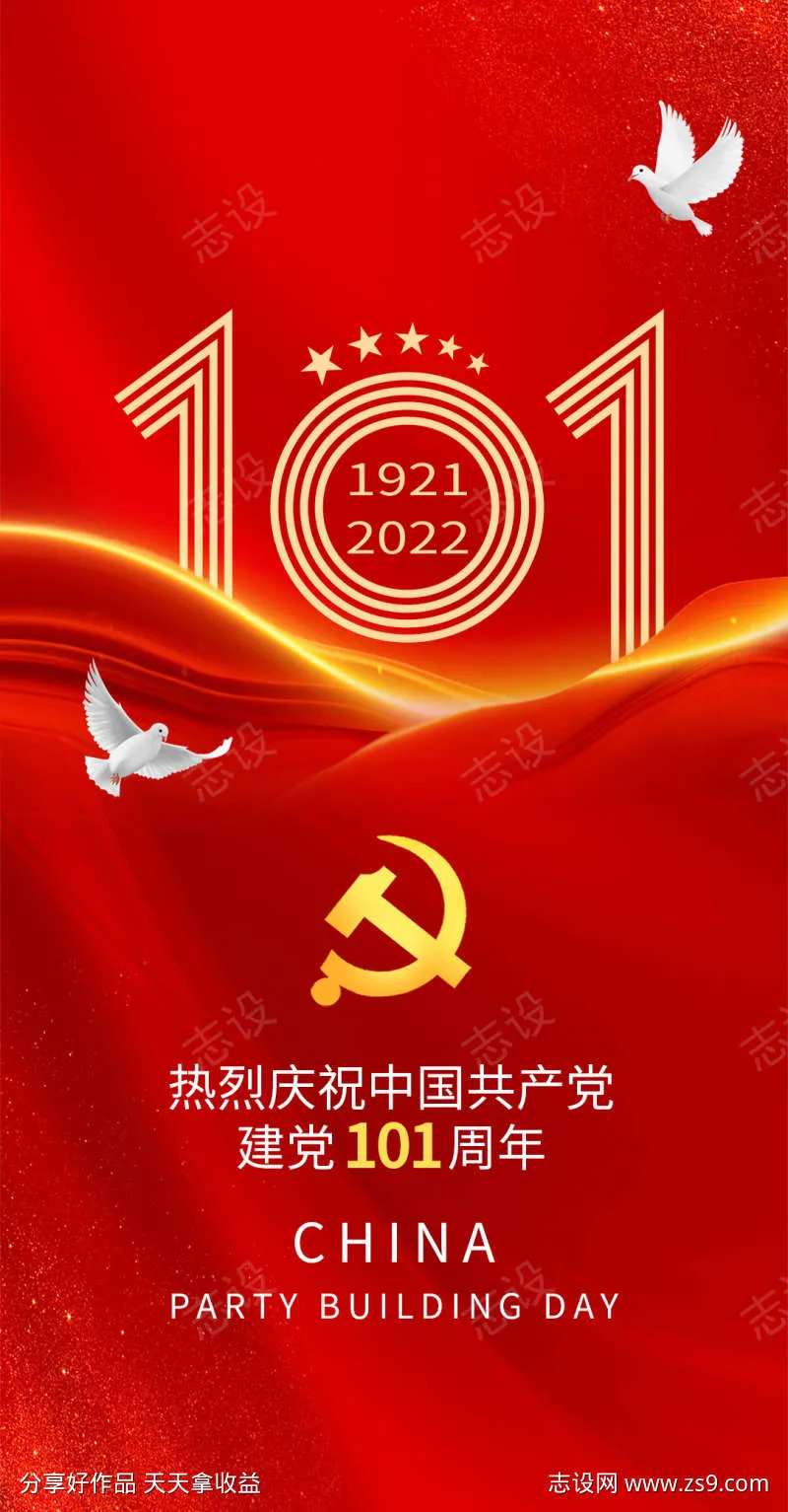 七一建党节日周年党建党徽庆祝海报-采灵感-cailinggan.com