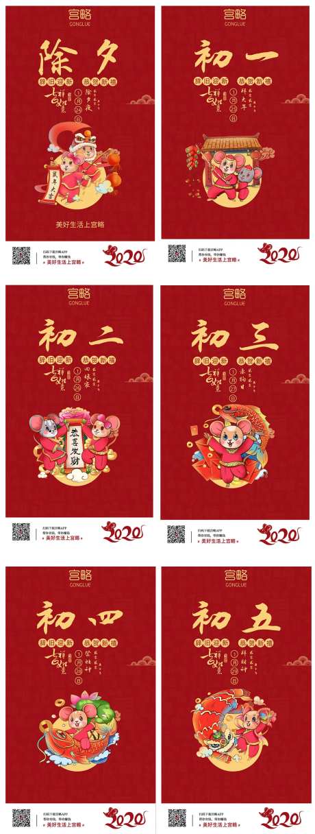 春节年俗初一至初七移动端海报系列-采灵感-https://www.cailinggan.com/