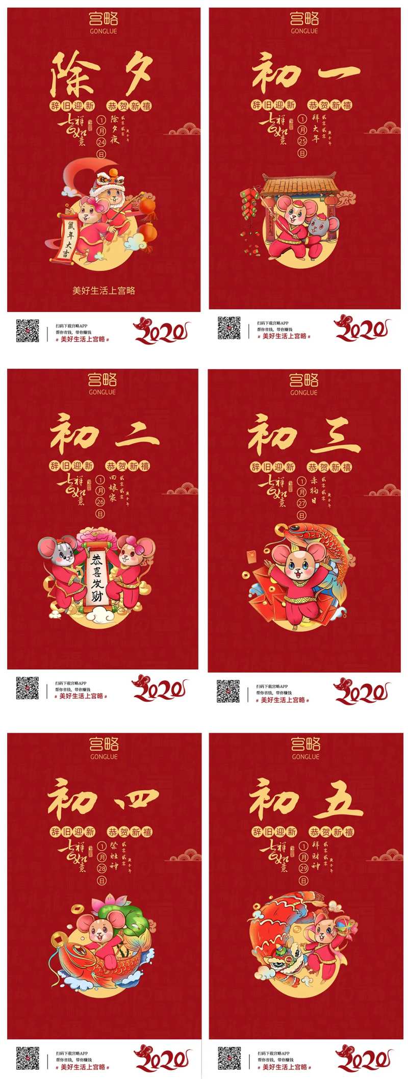 春节年俗初一至初七移动端海报系列-采灵感-cailinggan.com