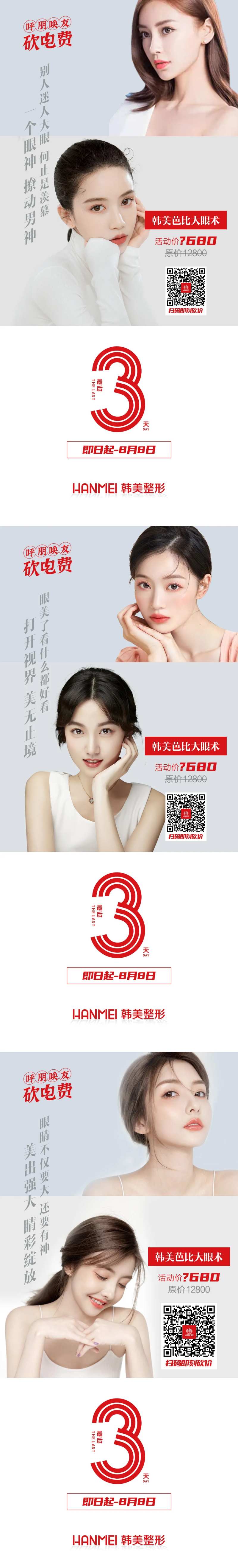 医美整形砍电费朋友圈-采灵感-cailinggan.com